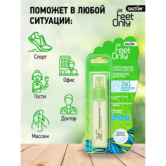Нейтрализатор запаха для ног женский Salton, 40 мл, 73038