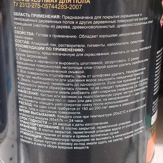 Эмаль Estima, ПФ-266, для пола, алкидная, глянцевая, желто-коричневая, 2.7 кг