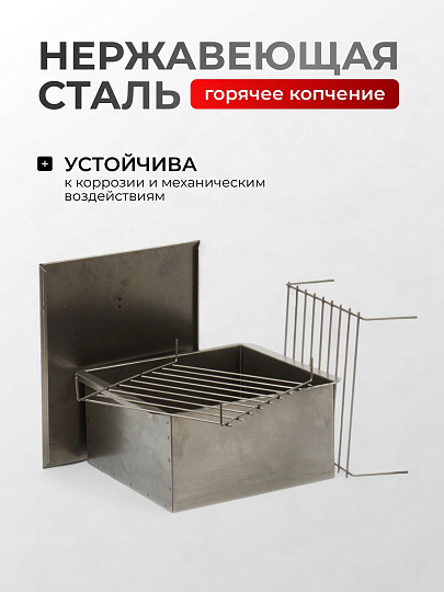 Коптильня 2 яруса, 29х26х17.2 см, сталь, 0.5 мм, SM-149