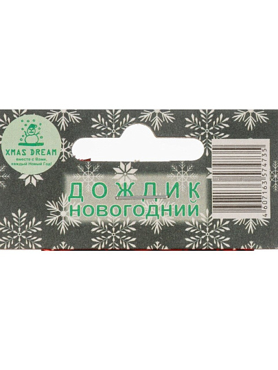 Дождик 20х100 см, красный, глянец, 20-100
