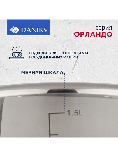 Кастрюля нержавеющая сталь, 1.9 л, крышка стекло, Daniks, Орландо, GS-01435-16CA, серебристая, индукция