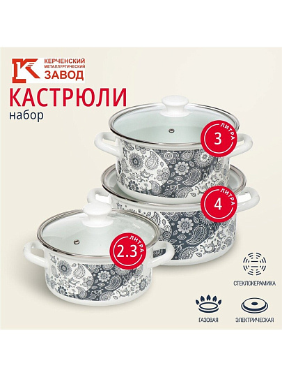 Набор посуды эмалированная сталь, 6 предметов, кастрюли 2.3,3,4л, Керченский металлургический завод, День и ночь-1-Экстра