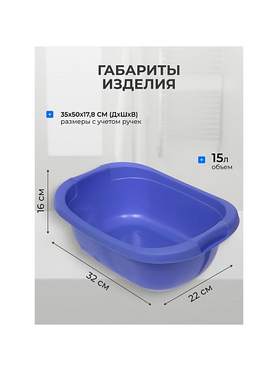 Таз пластик, 15 л, прямоугольный, с ручкой, лазурно-синий, Berossi, АС 18339000