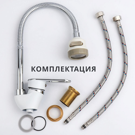 Смеситель для кухни, Aqwin, гибкий излив, с картриджем, белый, A58274-7