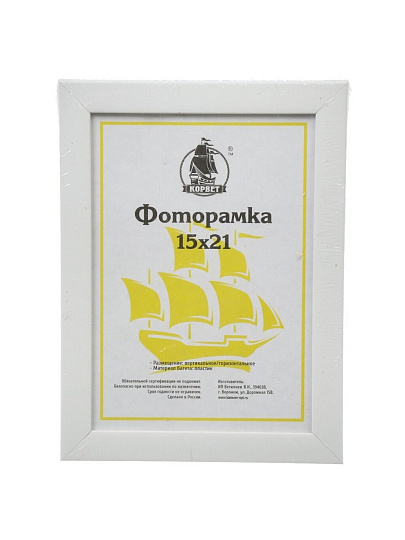 Фоторамка 15х21 см, пластик, белая, с пленкой ПЭТ, 1911W