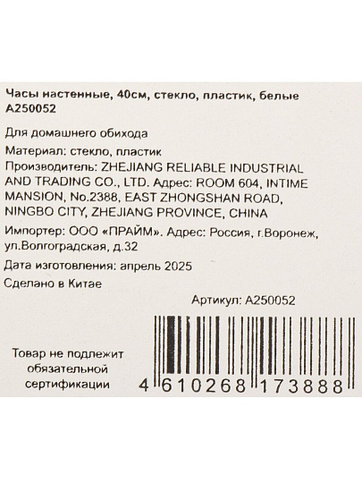 Часы настенные, 40 см, круглые, стекло, пластик, белые, A250052