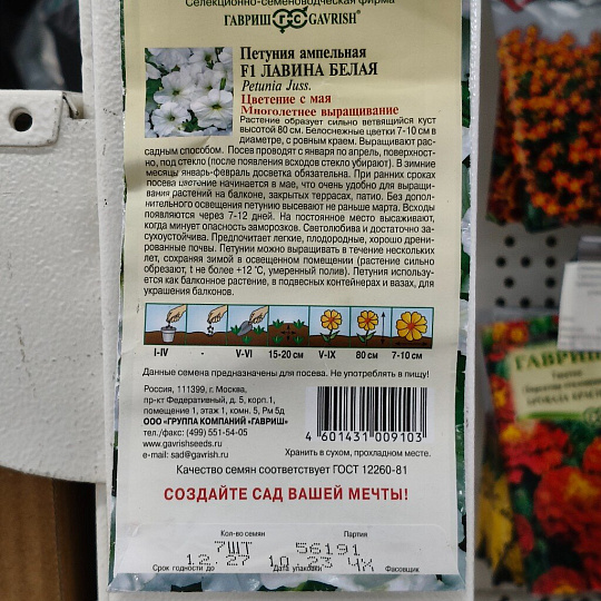 Семена Цветы, Петуния, Лавина Белая, цветная упаковка, Гавриш