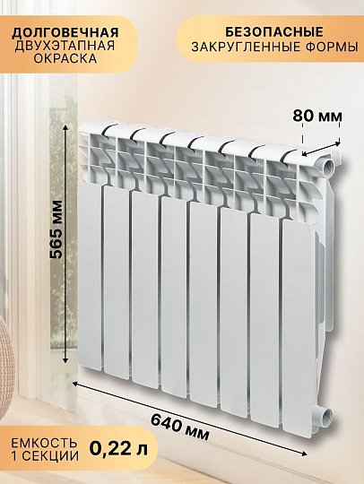 Радиатор биметалл, 500х80 мм, Tropic, 8 секций, 7601.036