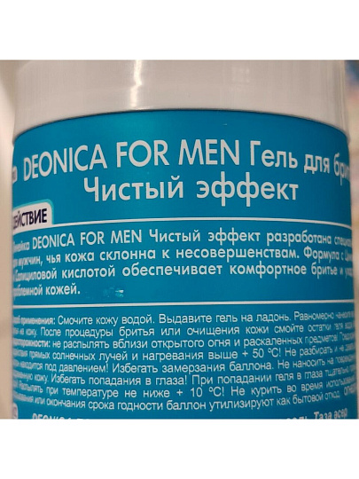 Гель для бритья, Deonica, For Men, Чистый эффект, 200 мл, 46 50056 49912 7