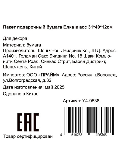 Пакет подарочный бумага, 31х12х40 см, в ассортименте, Елка, Y4-9538