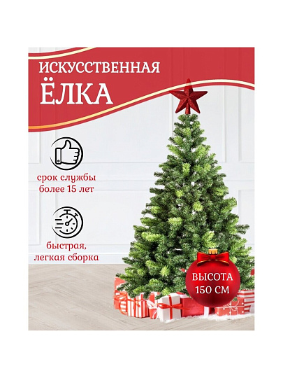 Елка новогодняя напольная, 150 см, Дарья, ель, зеленая, хвоя ПВХ пленка, J08-180