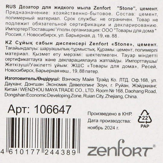 Дозатор для жидкого мыла, Zenfort, Stone, керамика, 7х7х16.5 см, цемент, 106647