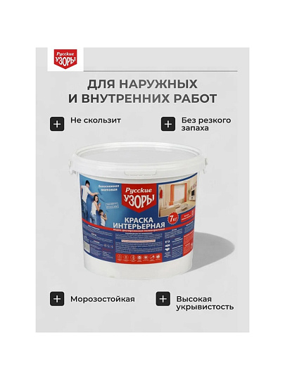 Краска водно-дисперсионная, Русские узоры, акриловая, интерьерная, матовая, белоснежная, 7 кг