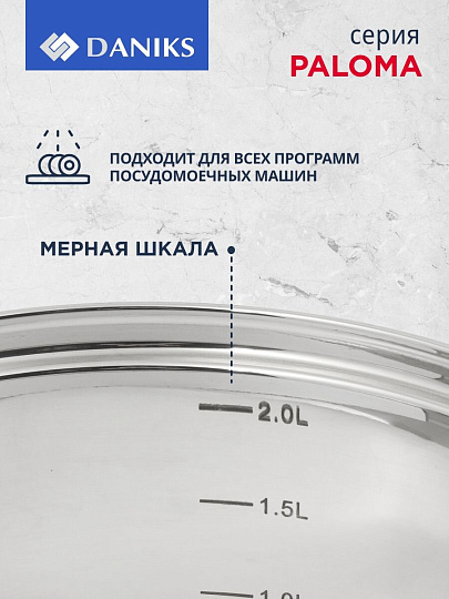 Набор посуды нержавеющая сталь, 12 предметов, кастрюли 1.6,2.3,3.2,5.6, ковш 1.6, сковорода 24см, индукция, Daniks, Paloma, CW-H027