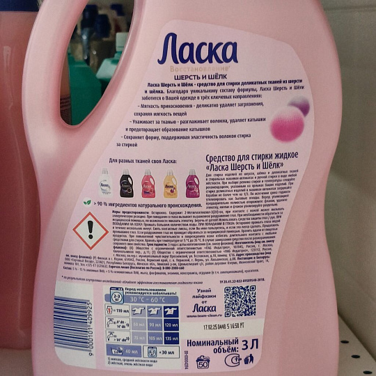 Гель для стирки Ласка, 3 л, для деликатных тканей, Шерсть и шелк, 2905131