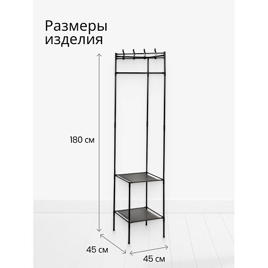 Вешалка напольная 45х45х180 см, металл, телескопическая, L050003, угловая