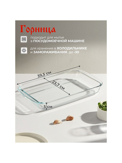 Форма для запекания стекло, 23.7х39.5х5 см, 2.9 л, прямоугольная, с ручками, Горница, Ф2301