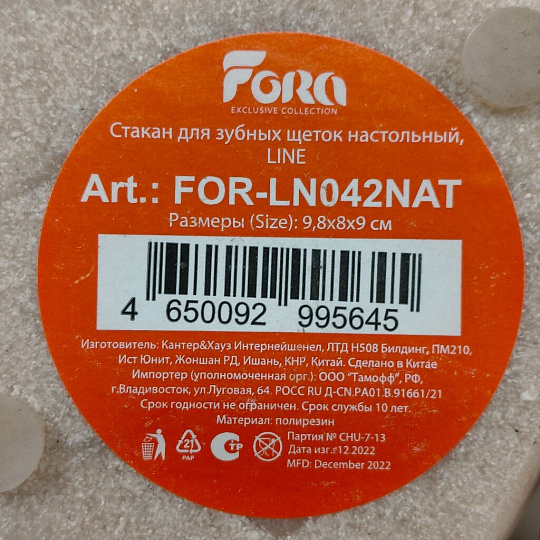 Стакан для зубных щеток полирезин, Line, FOR-LN042NAT