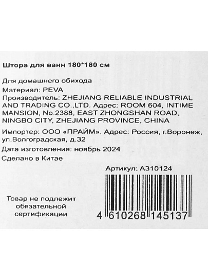 Штора для ванн 180х180 см, полиэстер, графит, лавсан, A310124