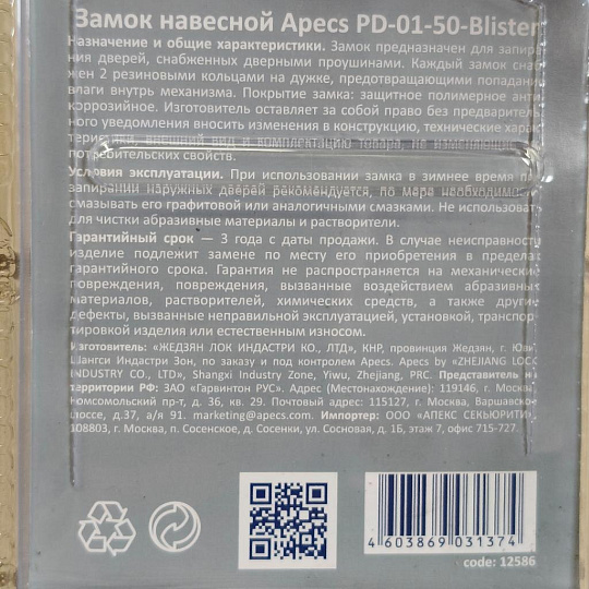 Замок навесной Apecs, PD-01-50, МВС-125, блистер, цилиндровый, 3 ключа