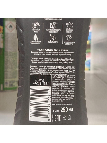 Гель для душа Axe, Кожа и печеньки, для мужчин, 250 мл