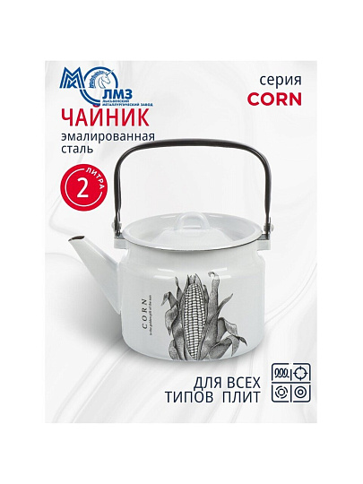 Чайник сталь, эмалированное покрытие, 2 л, ручка металлическая, ЛЗЭП, Corn, индукция, С-2710/4Рч