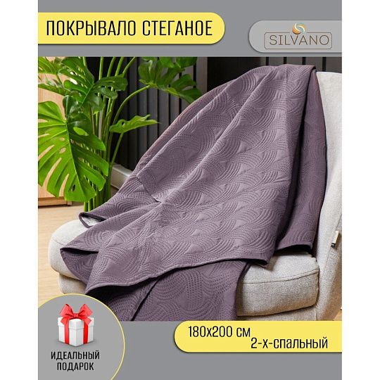 Покрывало 2-спальное, 200х180 см, 100% полиэстер, стеганое, Silvano, Ультрасоник Геометрия, мокрый асфальт