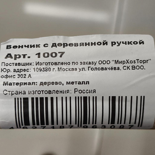 Венчик нержавеющая сталь, навеска, бежевый, 1007