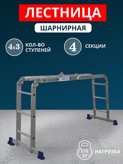 Лестница шарнирная 4 секции, 12 ступеней, алюминий, 3.54 м, 150 кг, Alumet, TL4033