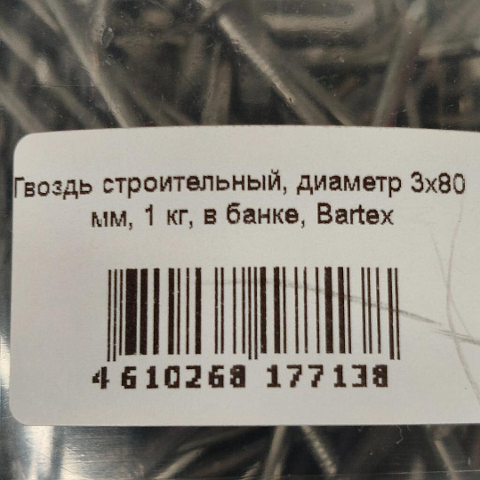 Гвоздь строительный, диаметр 3х80 мм, 1 кг, в банке, Bartex