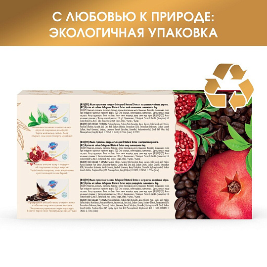 Набор подарочный для женщин, Safeguard, Natural Detox, мыло с экстрактом чайного дерева, граната и кофейных зерен