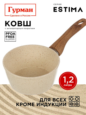 Ковш алюминий, антипригарное покрытие, 1.2 л, пластиковая ручка, Гурман, Estima, ГМкш161 ЭБИ, бежевый