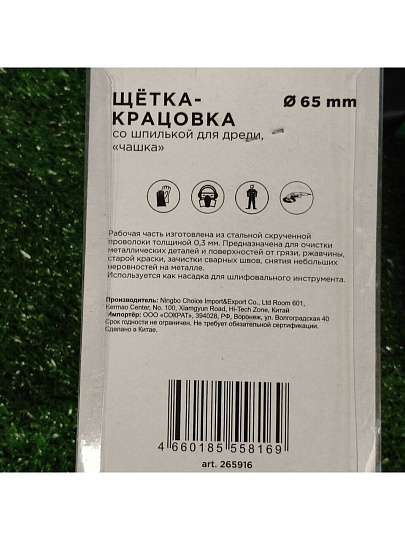Щетка для дрели Bartex, 63-65 мм, чашка со шпилькой, 99463