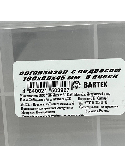 Ящик-органайзер для инструмента, 6 ячеек, с подвесом, 16х8х2.5 см, Bartex, 27803550445