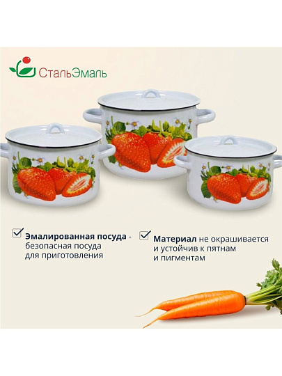 Набор посуды эмалированная сталь, 3 предмета, кастрюли 1.5,2.9,4.5 л, индукция, СтальЭмаль, Клубника садовая, 1с33
