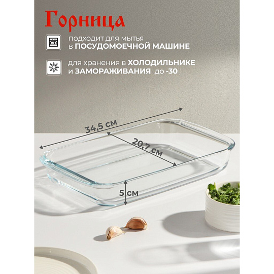 Форма для запекания стекло, 20.7х34.5х5 см, 2.2 л, прямоугольная, с ручками, Горница, Ф2221
