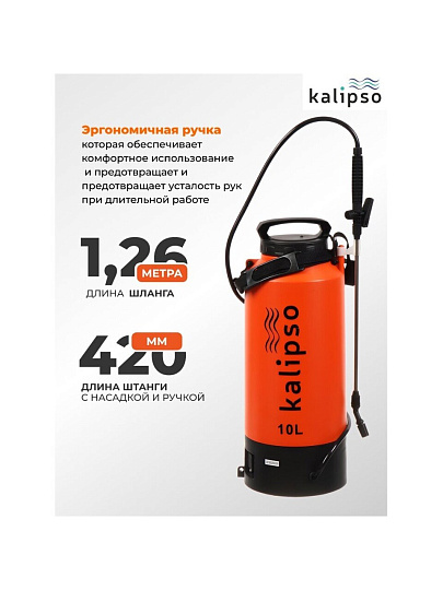 Опрыскиватель садовый аккумуляторный, Kalipso, 10 л, свинцово-кислотный, 1.3 А.ч, 12 В, пластик, KF-10L-1С