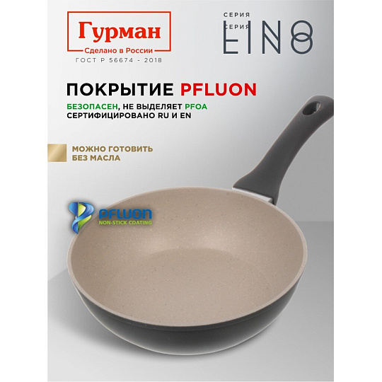 Сковорода литой алюминий, 26 см, антипригарное покрытие, Гурман, Lino, индукция, ГМ2601ЛИ