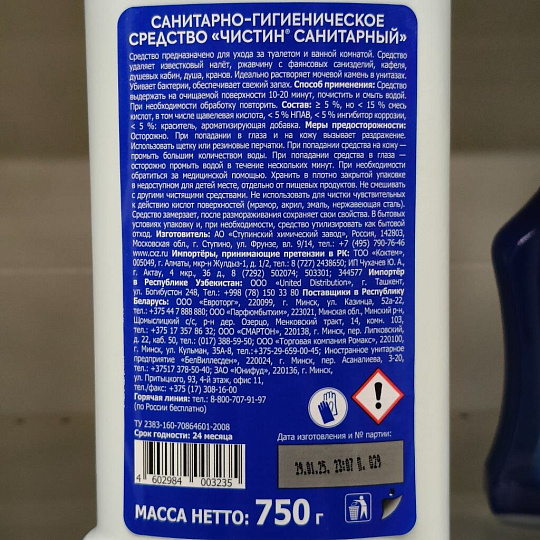 Чистящее средство универсальное, Чистин, гель, 750 мл