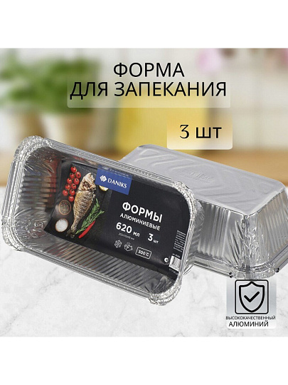 Форма для запекания алюминий, 3 шт, 20.5х11х4.8 см, 0.62 л, прямоугольная, Daniks, 61L
