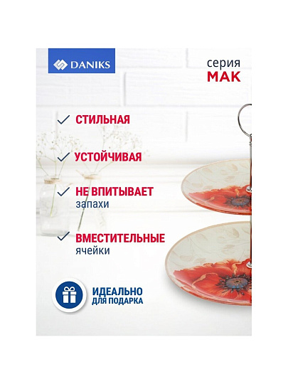 Ваза для фруктов, 2 яруса, стекло, 22.5 см, 18см, 23 см, Daniks, Мак
