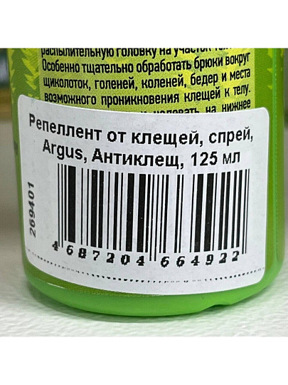 Репеллент от клещей, спрей, Argus, Антиклещ, 125 мл, А-12