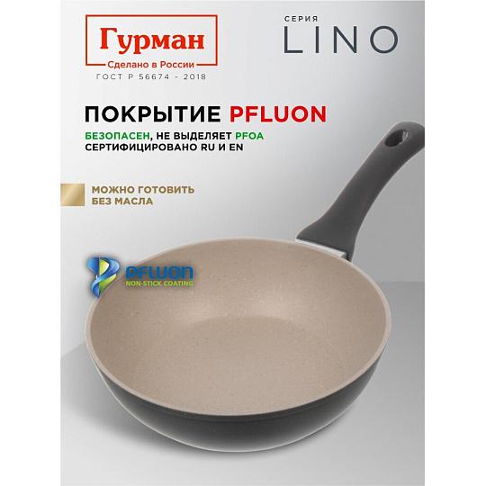 Сковорода литой алюминий, 22 см, антипригарное покрытие, Гурман, Lino, индукция, ГМ2201ЛИ