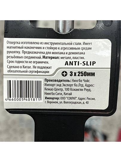 Отвертка крестовая, Bartex, PH3, 3х250 мм, антискользящая двухкомпонентная, CrV сталь, K0029N