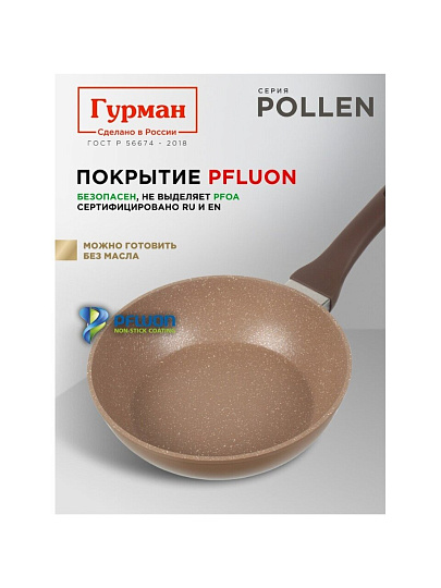 Сковорода алюминий, 24 см, антипригарное покрытие, Гурман, Pollen, индукция, ГМ2401ПОИ