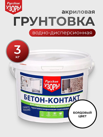 Грунтовка водно-дисперсионная, акриловая, Русские узоры, бетоноконтакт, для внутренних и наружных работ, 3 кг