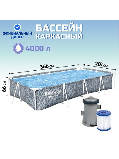 Бассейн каркасный Bestway, 366х201х66 см, 561FV, фильтр-насос, 4000 л