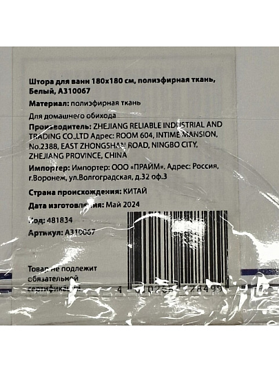Штора для ванн 180х180 см, полиэстер, Белый, A310067