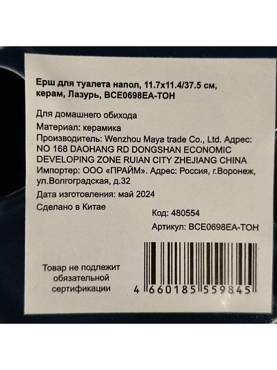 Ерш для туалета Лазурь, напольный, 11.7х11.4/37.5 см, керамика, BCE0698EA-TOH