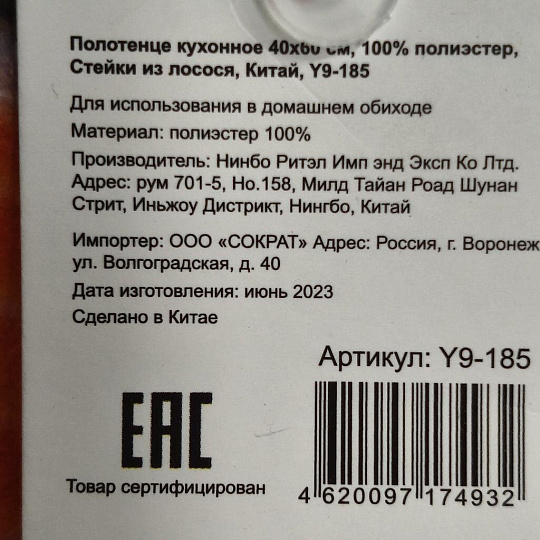 Полотенце кухонное 40х60 см, 100% полиэстер, Стейки из лосося, Китай, Y9-185
